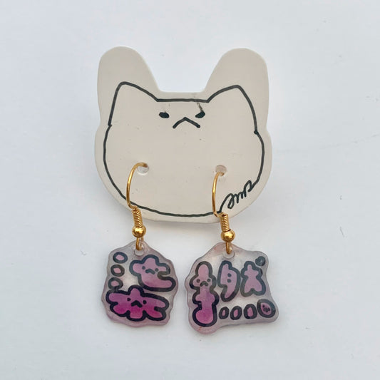 Cantonese E-mo Bad Word Earrings (7L)